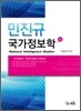 2010 민진규 국가정보학