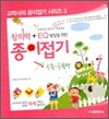 창의력 + EQ 발달을 위한 종이접기 곤충·공룡편