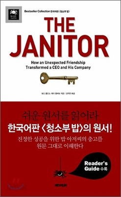 THE JANITOR 청소부 밥