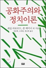 공화주의와 정치이론