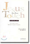 Jesus Touch