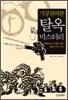 기상천외한 탈옥 미스터리