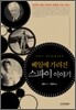 베일에 가려진 스파이 이야기