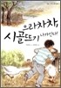 으라차차, 시골뜨기 나가신다!