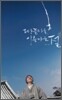 땅끝마을 아름다운 절