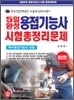 5일완성 용접 기능사 시험 총정리문제