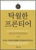 탁월한 프론티어