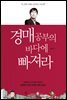 경매공부의 바다에 빠져라 (개정판)