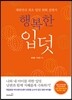 행복한 입덧