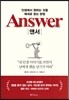 앤서 Answer
