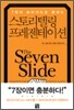 스토리텔링 프레젠테이션