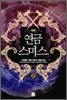 연금스미스 4