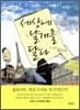 세상에 날개를 달다