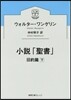 小說「聖書」 舊約篇 下