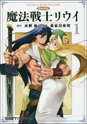 魔法戰士リウイ   1