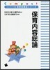保育內容總論