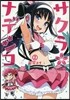 サクラ＊ナデシコ   2