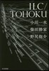 ILC/TOHOKU