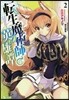 轉生魔術師の英雄譚   2