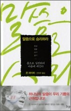 말씀으로 승리하라