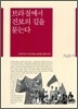 브라질에서 진보의 길을 묻는다