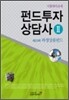펀드투자상담사 2 제2과목 파생상품펀드