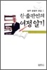 한 출판인의 여정 일기