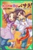 大江戶神龍傳バサラ!(3)龍,飛翔せり。