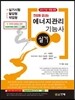 2017 에너지관리 기능사 실기