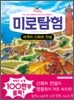 미로탐험 세계의 신화와 전설