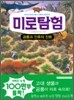 미로탐험 공룡과 인류의 진화