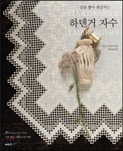 하덴거 자수