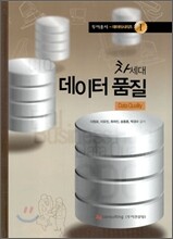 차세대 데이터 품질