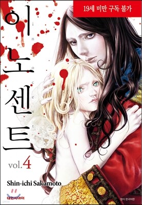 이노센트 4