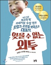 잊을 수 없는 외투
