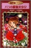 魔界屋リリ-(1)バラの吸血美少女