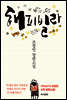 해피빌라