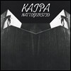 Kaipa (카이파) - Nattdjurstid [Remaster]