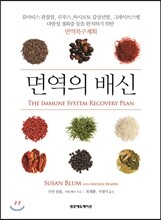 면역의 배신