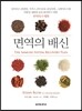 면역의 배신