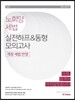 2017 노희양 세법 실전하프&동형 모의고사