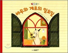 바무와 게로의 일요일