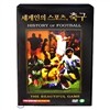 세계인의 스포츠 축구 DVD 10장 세트