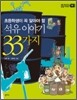 석유 이야기 33가지