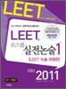 2011 LEET, 로스쿨 실전논술 1