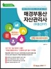 2017 매경부동산자산관리사 (부동산FP) 2차 부동산세무자산관리
