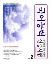 TOKL 국어능력 인증시험 VOL.2