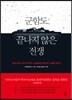 군함도, 끝나지 않은 전쟁