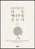 나는 책나무를 심는다