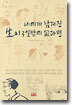 나에게 남겨진 생이 3일 밖에 없다면